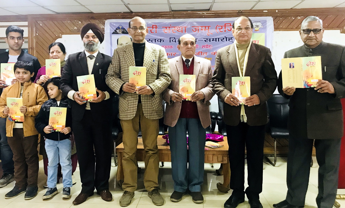 Darshan Darshi, Convener of Dogri Advisory Board in Sahitya Akademi, along with other guests releasing Inderjeet Kesar's book 'Dosh' at Jammu. Darshan Darshi, Convener of Dogri Advisory Board in Sahitya Akademi, along with other guests releasing Inderjeet Kesar's book 'Dosh' at Jammu.