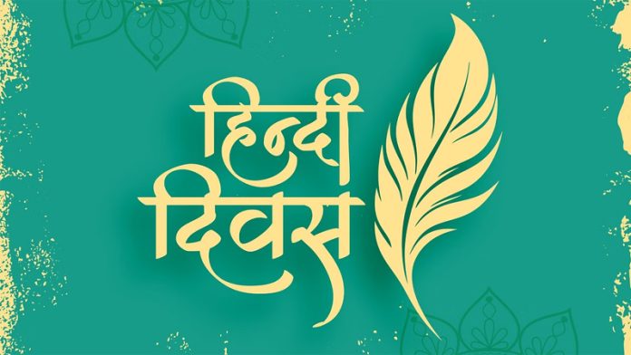 Hindi Diwas