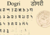 Dogri Fading from Our Homes Dogri Fading from Our Homes
