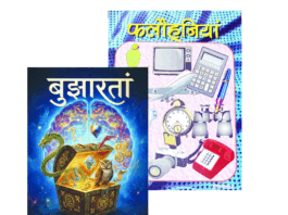 Vanishing Dogra Riddles