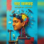 New Dictum in Dogri Storytelling